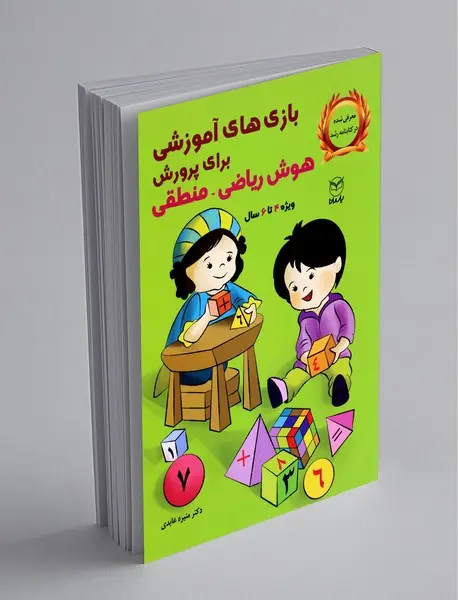 بازی‌های آموزشی برای پرورش هوش ریاضی-منطقی