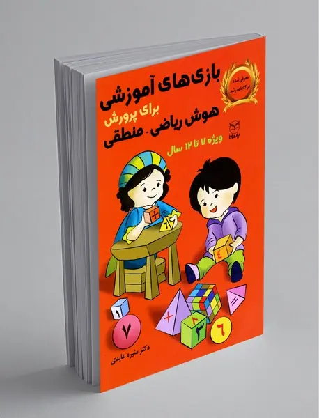 بازی‌های آموزشی برای پرورش هوش ریاضی-منطقی