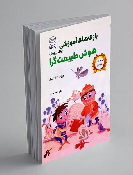 بازی‌های آموزشی برای پرورش هوش طبیعت‌گرا