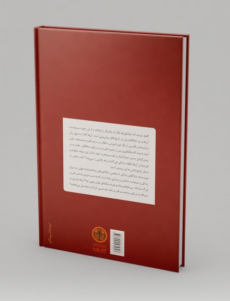 دیکتاتورزاده‌ها