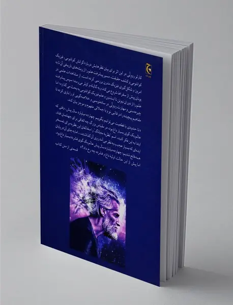 روی دیگر حقیقت