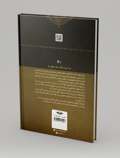 دوست مشترک ما