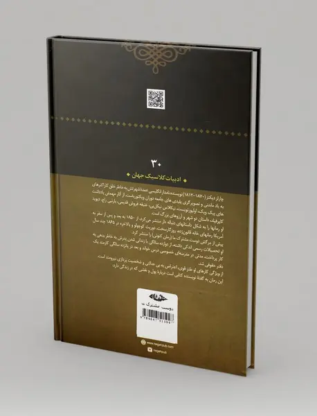 دوست مشترک ما