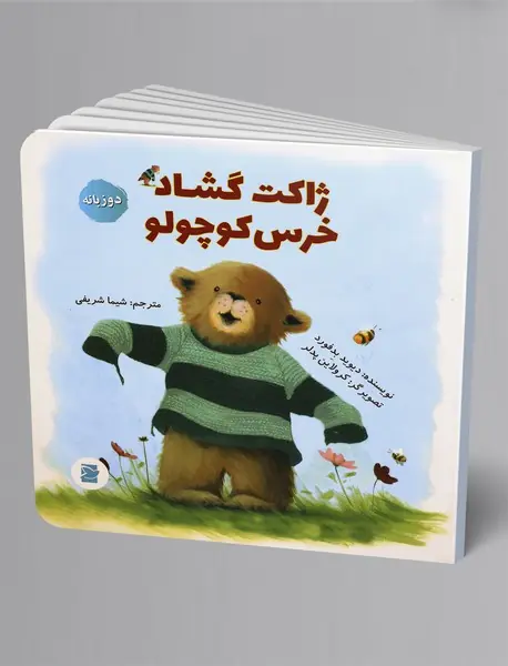 ژاکت گشاد خرس کوچولو