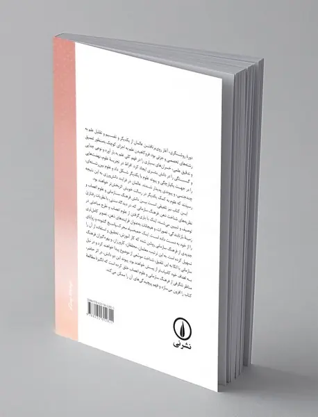 مبانی عصب شناختی فرهنگ سازمانی