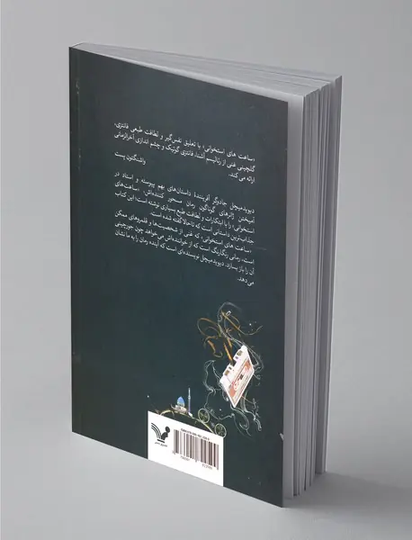 ساعت‌های استخوانی