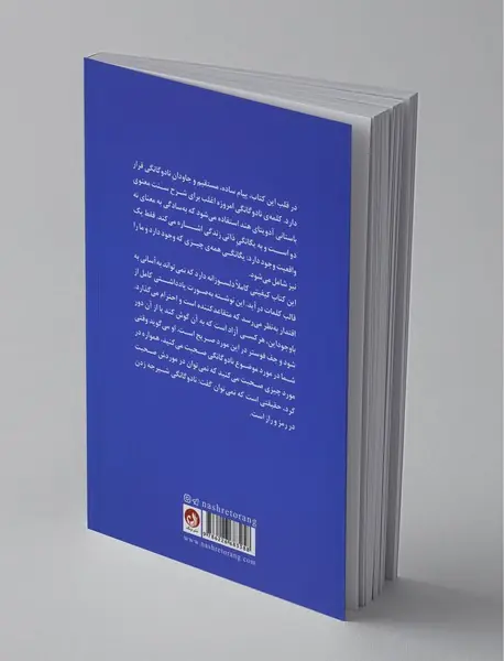 غیبتی فوق‌العاده