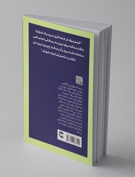 مارک زاکربرگ به روایت خودش