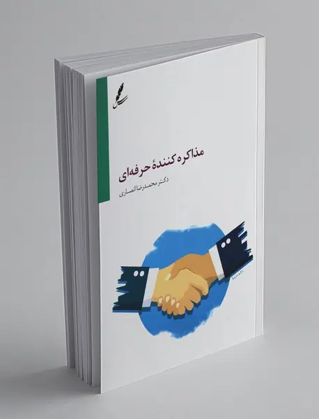 مذاکره کننده حرفه ای مذاکره کننده حرفه ای