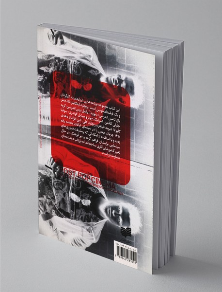 سینمای پساپاپ