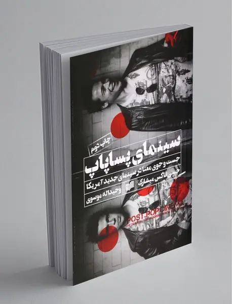 سینمای پساپاپ