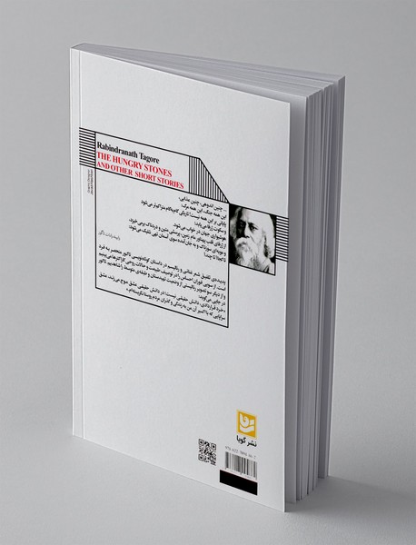 سنگ‌های گرسنه