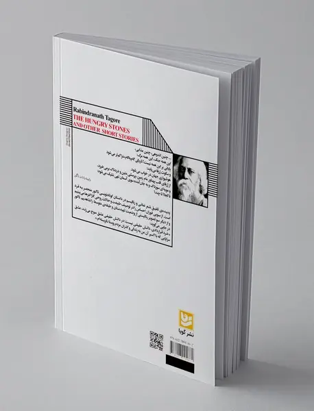 سنگ‌های گرسنه