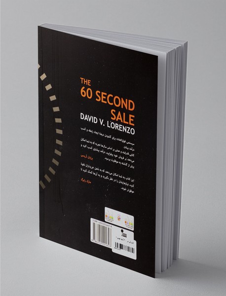 فروش در 60 ثانیه