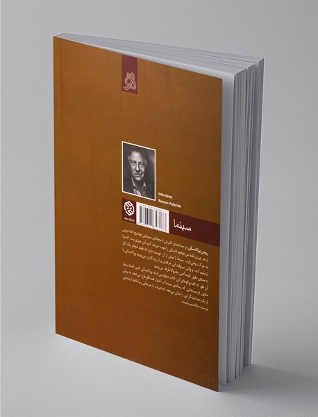 مجموعه گفت‌وگوهای رومن پولانسکی