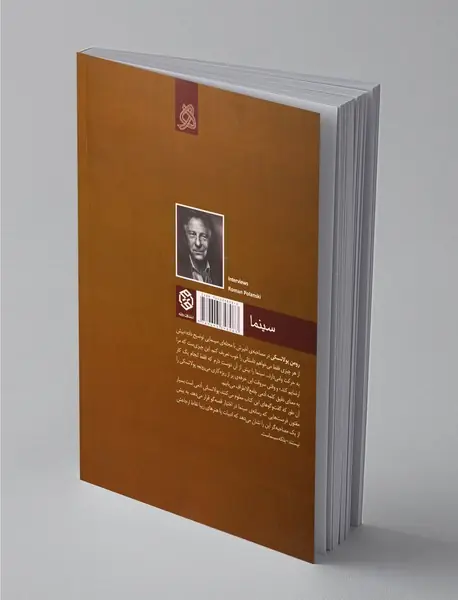 مجموعه گفت‌وگوهای رومن پولانسکی