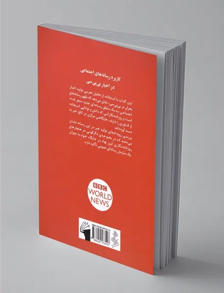 کاربرد رسانه‌های اجتماعی در اخبار بی‌بی‌سی