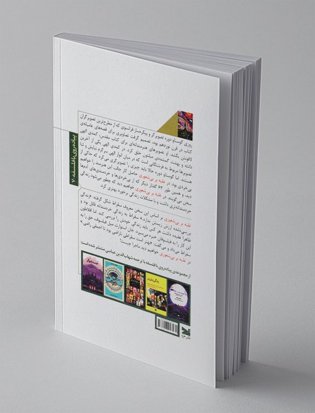 غلبه بر بی شعوری