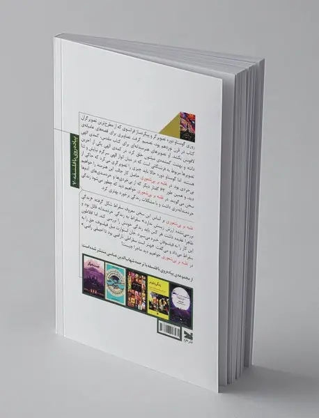 غلبه بر بی شعوری