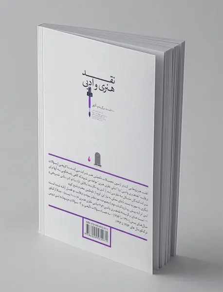 مجموعه سوالات نقد هنری و ادبی