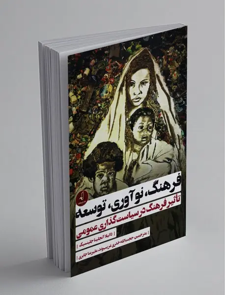 فرهنگ، نوآوری، توسعه