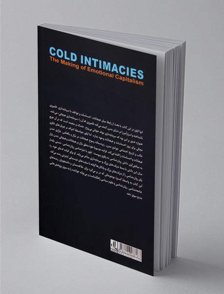 صمیمیت‌های سرد