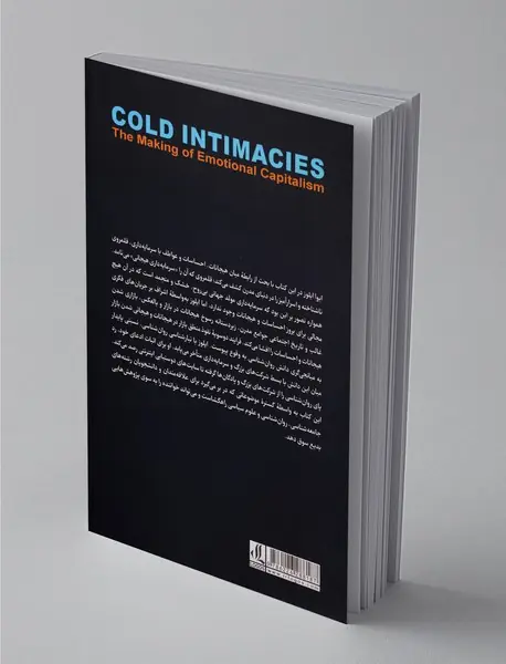 صمیمیت‌های سرد