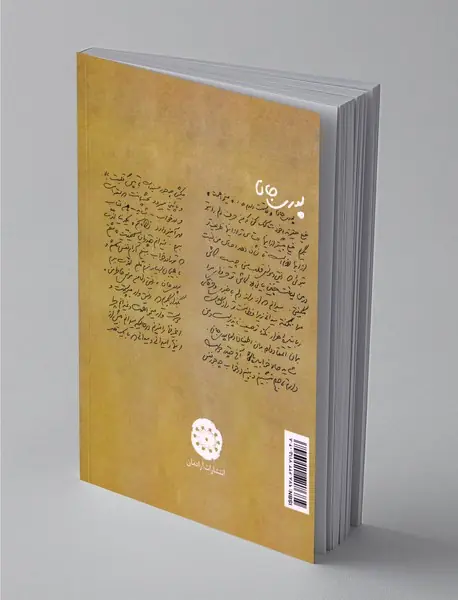 هفت نامه به مرتضی کیوان