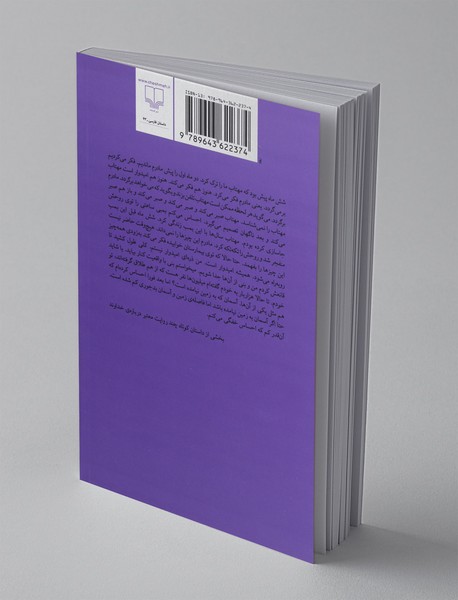 حکایت عشقی بی‌قاف، بی‌شین، بی‌نقطه