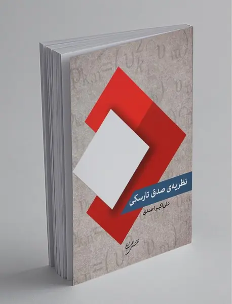 نظریه صدق تارسکی