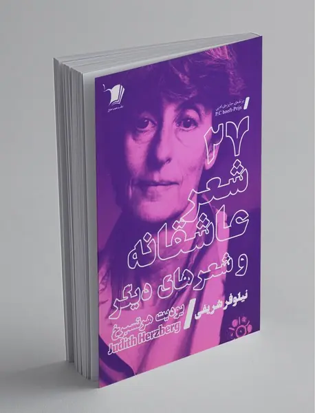 27 شعر عاشقانه و شعرهای دیگر