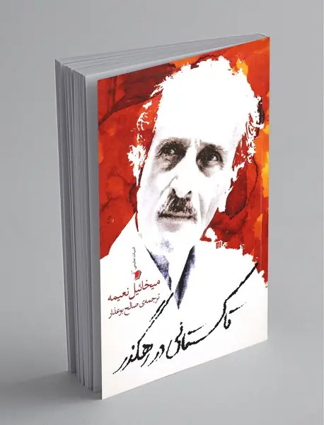 تاکستانی در رهگذر