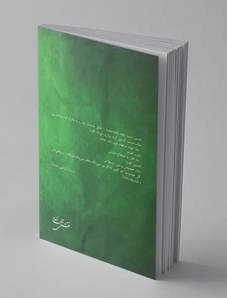 اندر باب ایران نشناسی