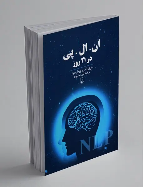 ان ال پی در 21 روز
