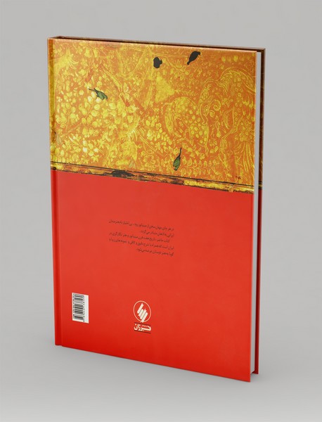 باغ‌های خیال