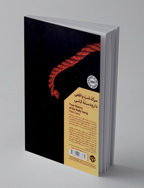 سرگذشت واقعی دار و دسته کلی