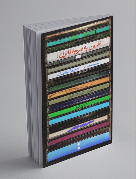 نفرین به هرچه قانون!