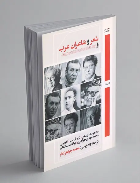 شعر و شاعران عرب