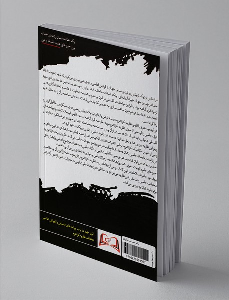 کوانتوم ، فلسفه و خدا