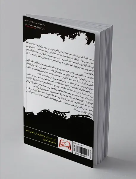 کوانتوم ، فلسفه و خدا