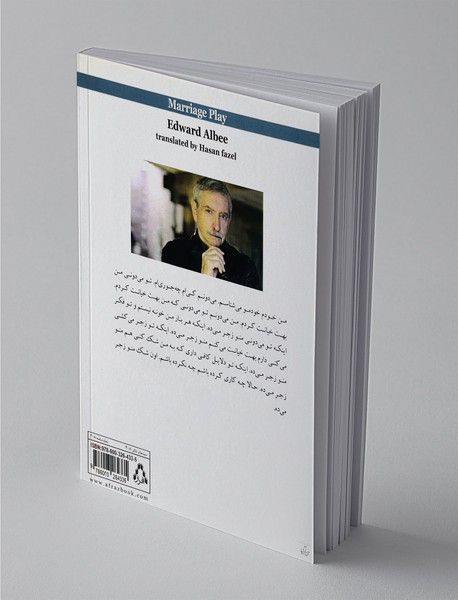 نمایش بازی ازدواج