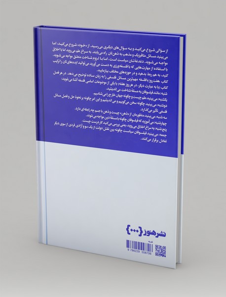 هفت روز با فلسفه