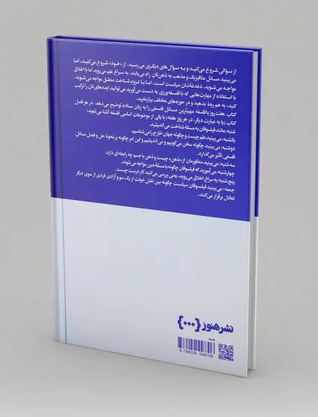 هفت روز با فلسفه