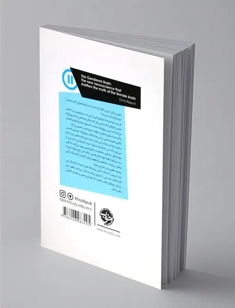 مغز جنسیت‌زده