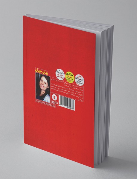 در هم شکسته