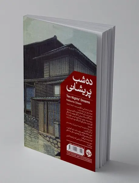 ده شب پریشانی