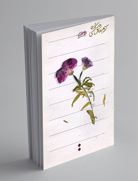 رسم عاشق‌کشی