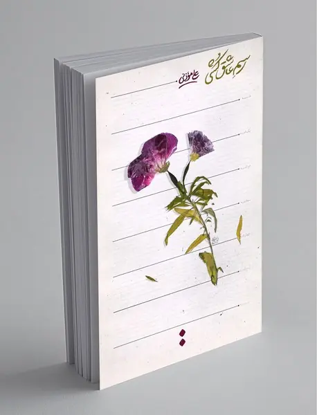 رسم عاشقکشی رسم عاشقکشی