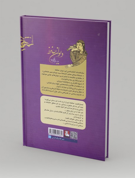 رو در رو با لسان‌الغیب