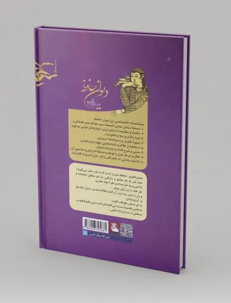 رو در رو با لسان‌الغیب